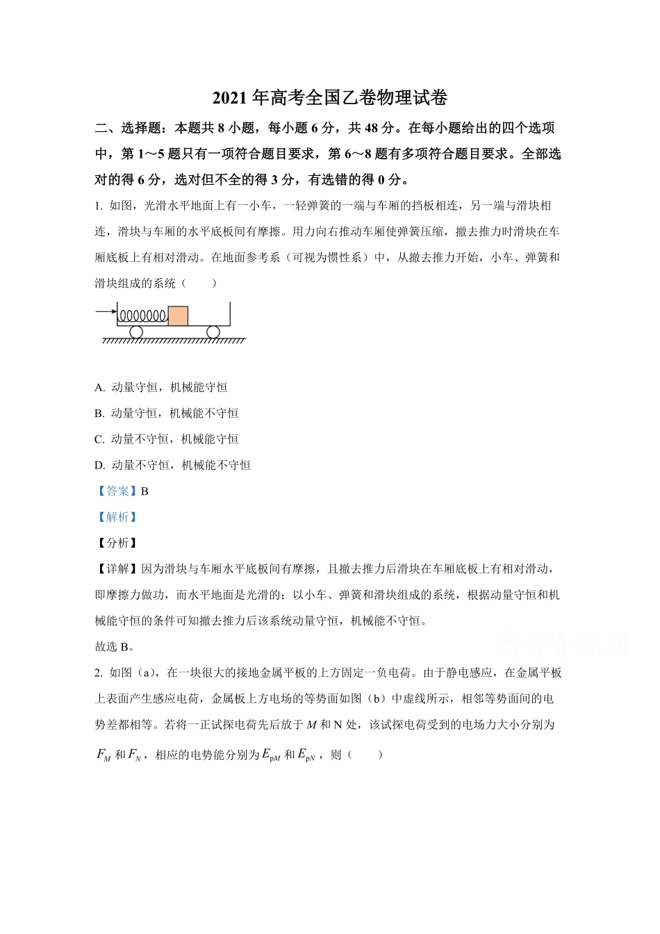 2021年全国统一高考物理试卷（新课标ⅰ）（含解析版）(1).pdf_第1页