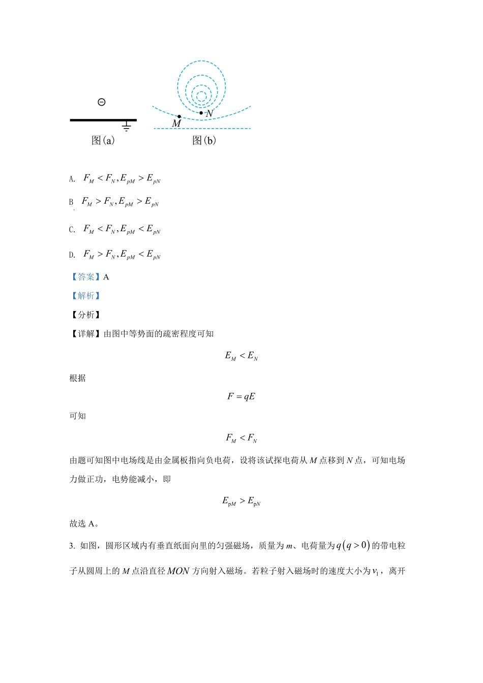 2021年全国统一高考物理试卷（新课标ⅰ）（含解析版）(1).pdf_第2页