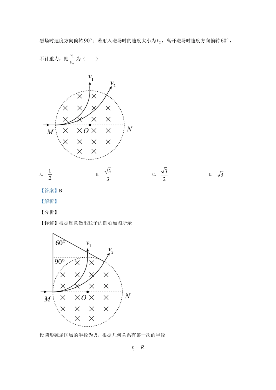 2021年全国统一高考物理试卷（新课标ⅰ）（含解析版）(1).pdf_第3页