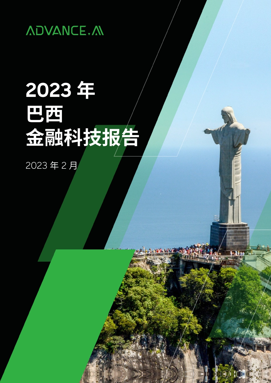 2023巴西金融科技报告-2023.04-42页-WN5.pdf_第1页