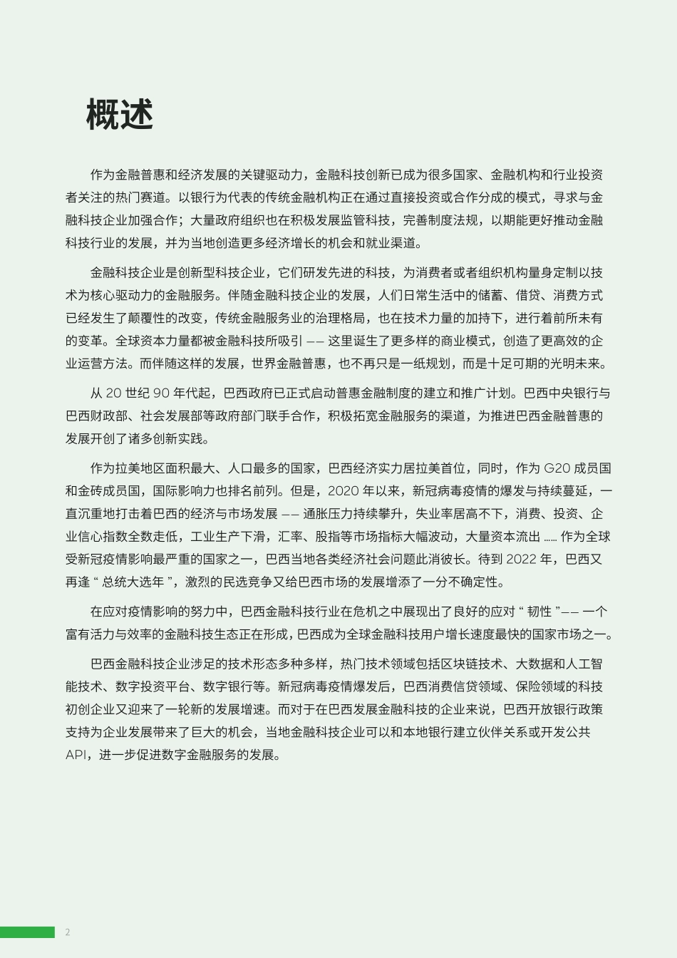 2023巴西金融科技报告-2023.04-42页-WN5.pdf_第3页