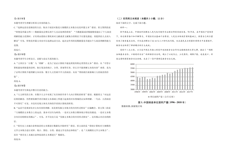 2021年全国统一高考语文试卷（新课标ⅰ）（含解析版）.pdf_第2页