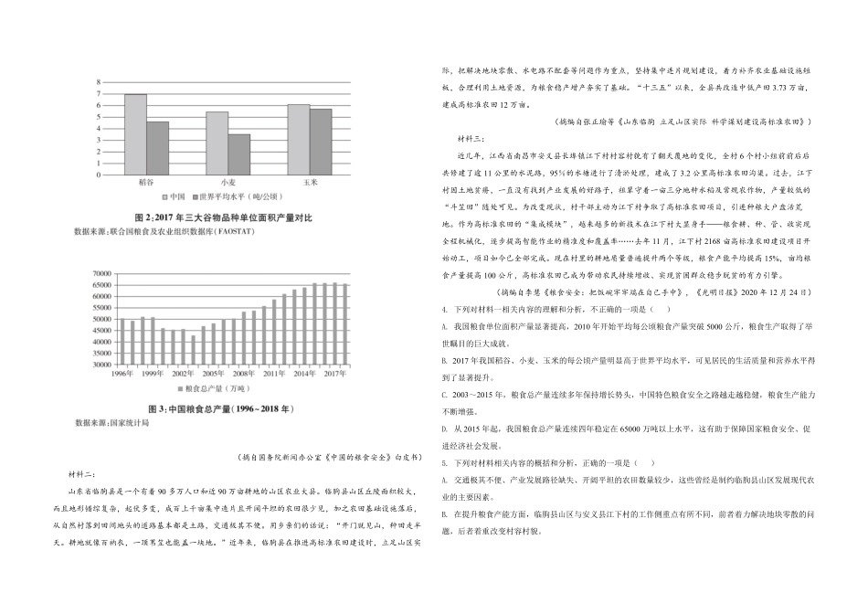 2021年全国统一高考语文试卷（新课标ⅰ）（含解析版）.pdf_第3页