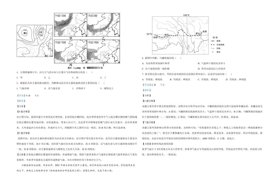 2021年天津市高考地理试卷解析版.pdf_第2页
