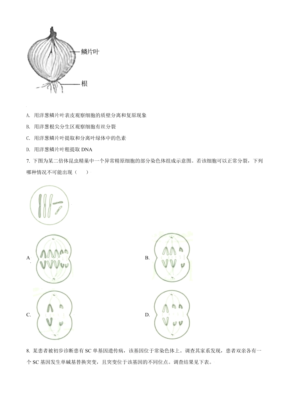 2021年天津市高考生物试卷 (1).pdf_第2页