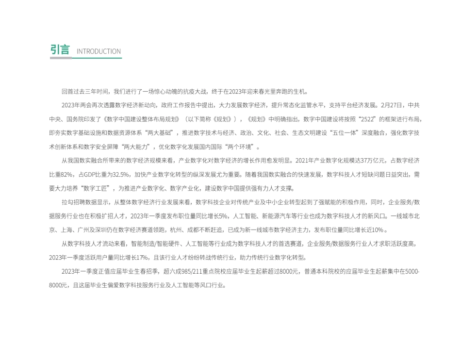 2023第一季度中国数字科技人才流动报告-拉勾招聘-2023-WN5.pdf_第3页