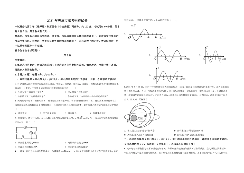 2021年天津市高考物理试卷解析版 .pdf_第1页