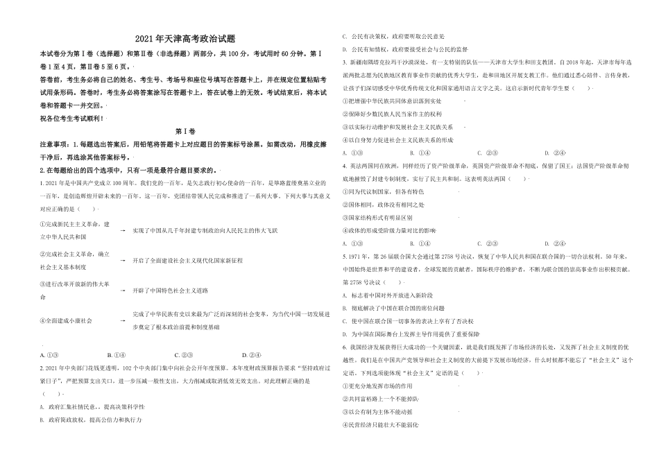 2021年天津市高考政治试卷.pdf_第1页