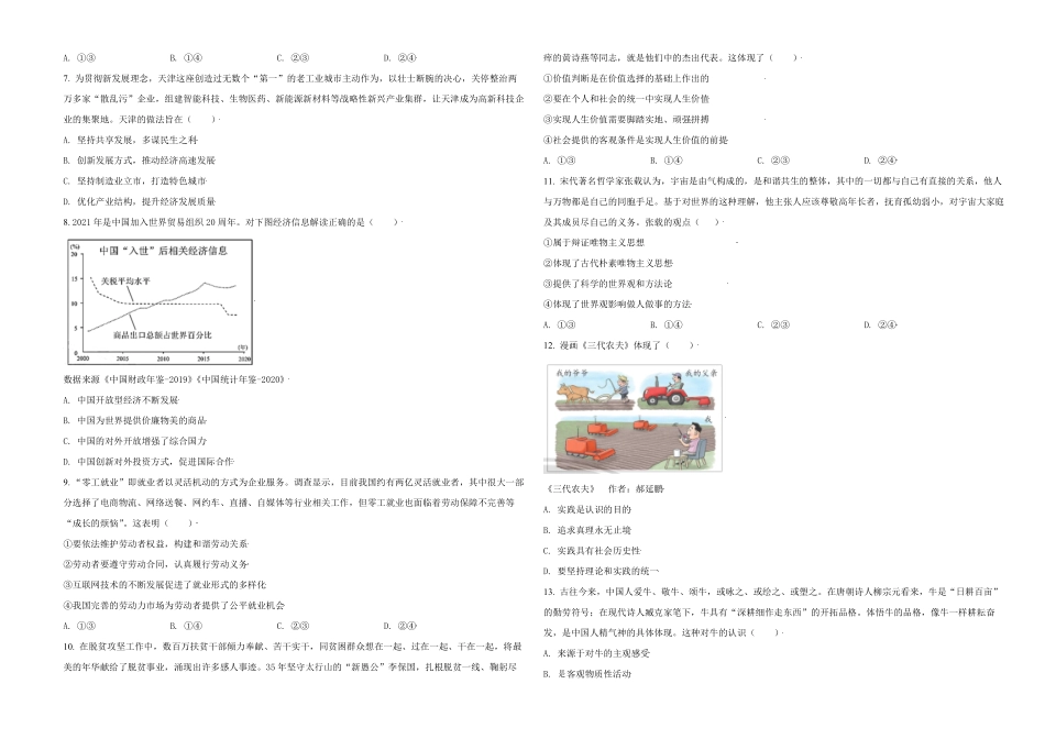 2021年天津市高考政治试卷.pdf_第2页
