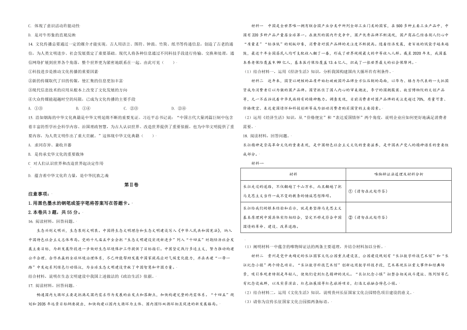 2021年天津市高考政治试卷.pdf_第3页