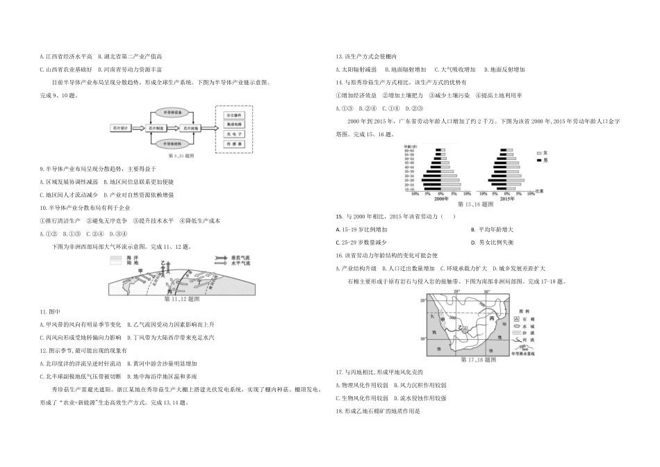 2021年浙江省高考地理【1月】（原卷版）.pdf_第2页