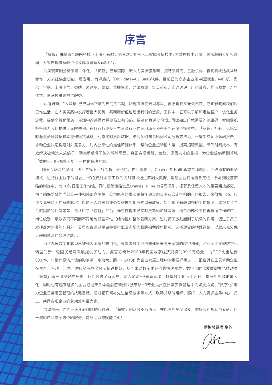 2023行业薪酬白皮书-181页-WN6.pdf_第3页