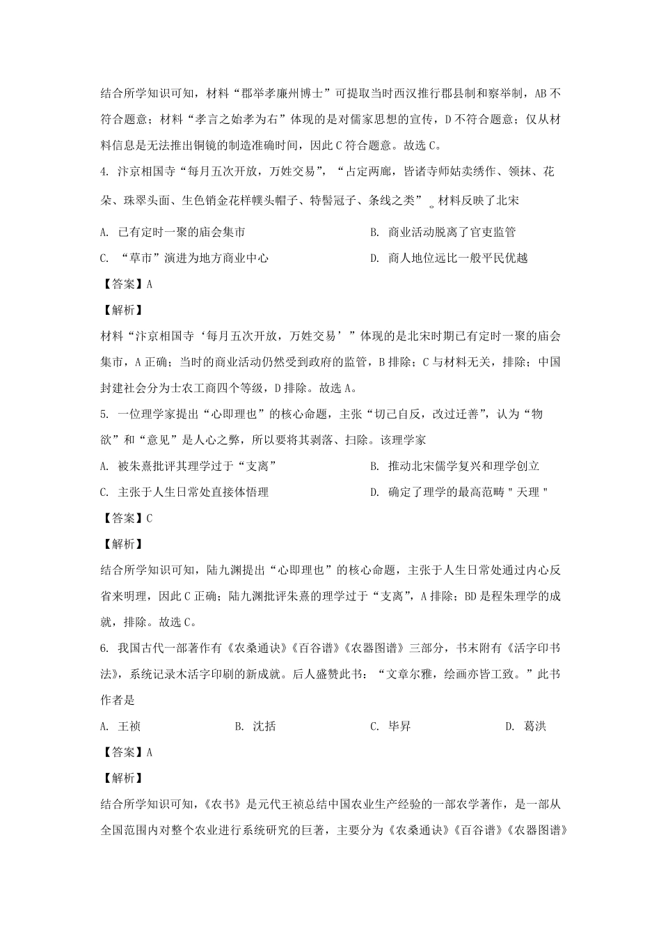 2021年浙江省高考历史【1月】（含解析版）.pdf_第2页