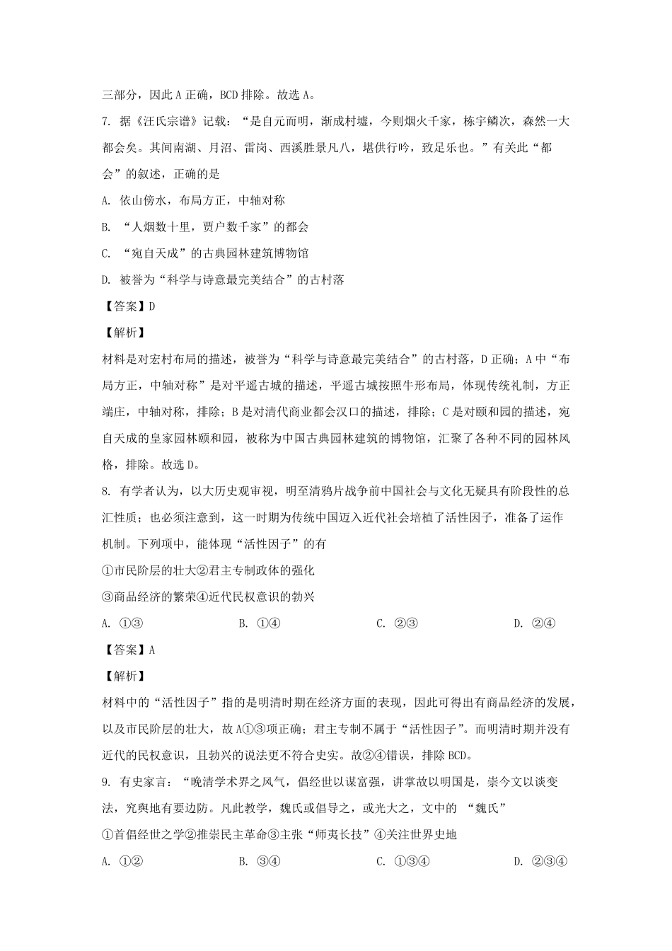 2021年浙江省高考历史【1月】（含解析版）.pdf_第3页