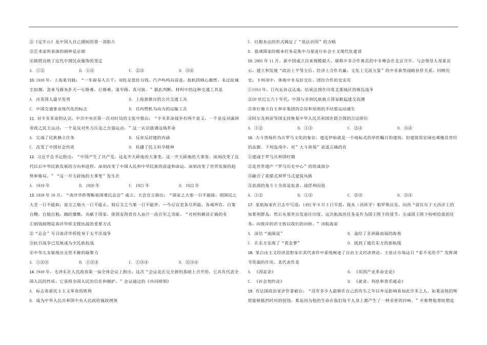 2021年浙江省高考历史【6月】（原卷版）(1).pdf_第2页