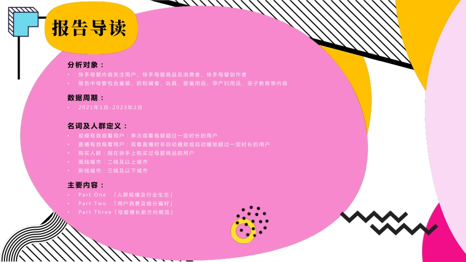 2023快手母婴数据报告-52页-WN5.pdf_第3页