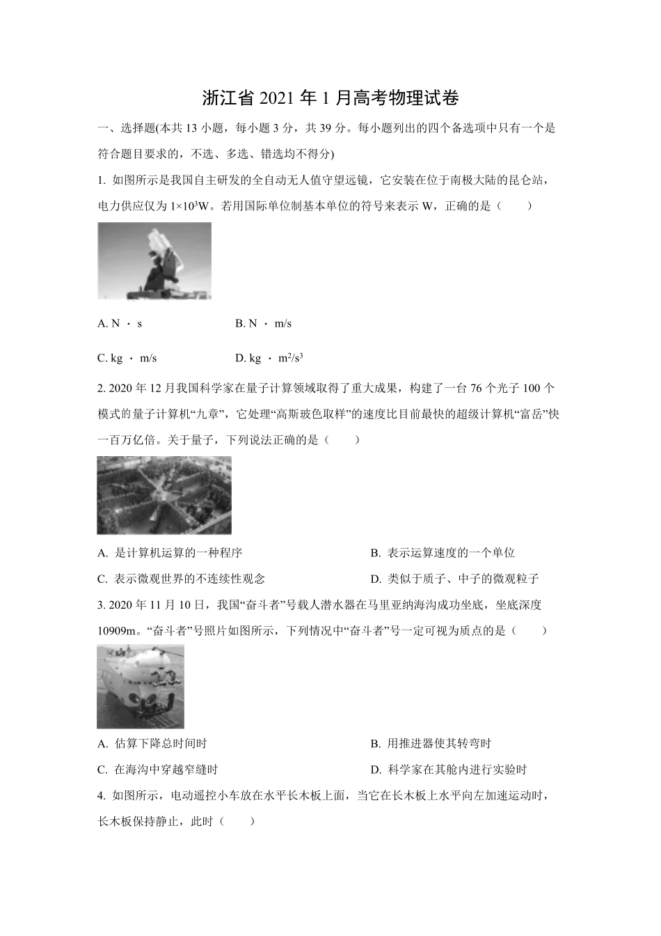 2021年浙江省高考物理【1月】（原卷版）.pdf_第1页