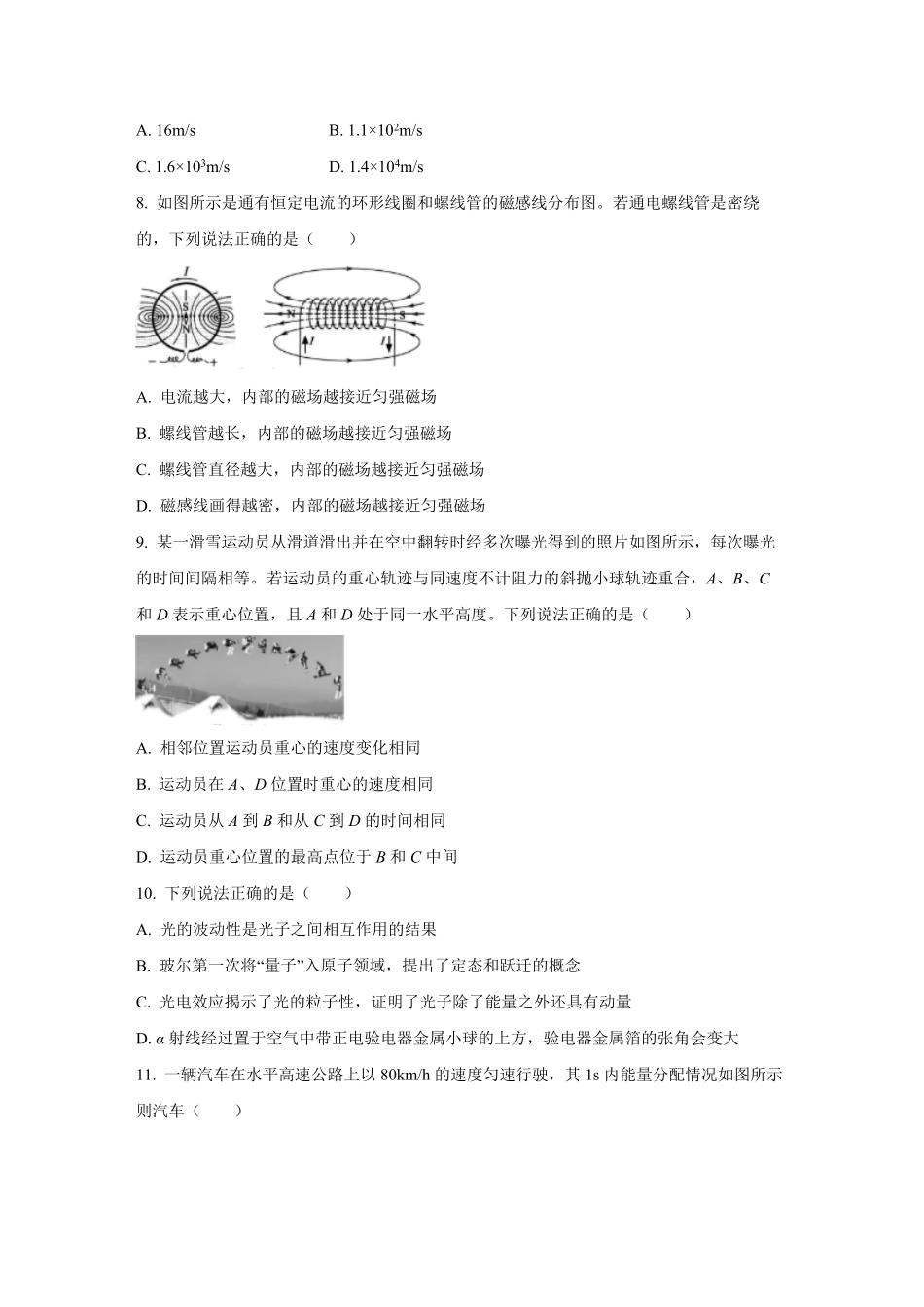 2021年浙江省高考物理【1月】（原卷版）.pdf_第3页