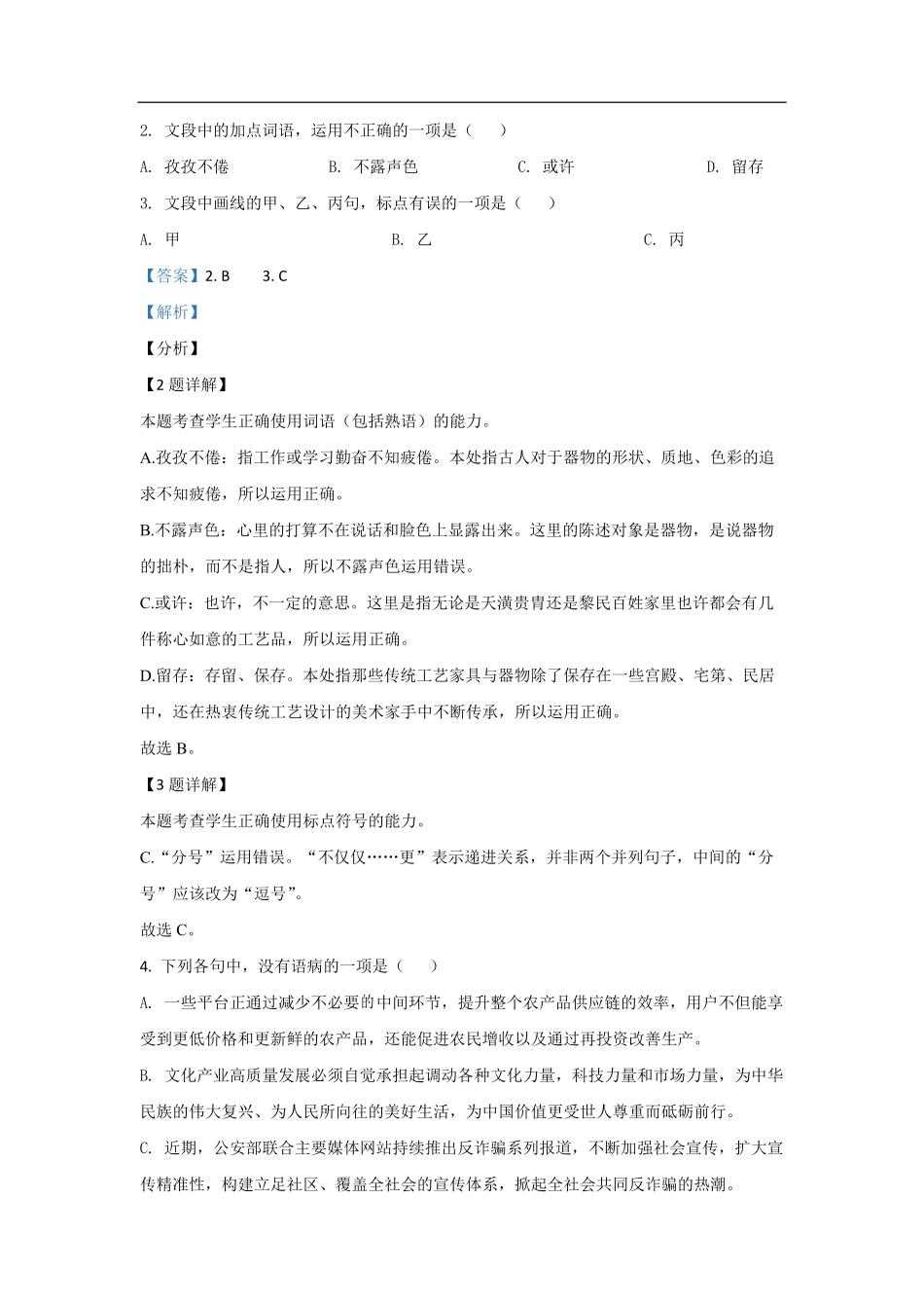 2021年浙江省高考语文（含解析版）.pdf_第2页