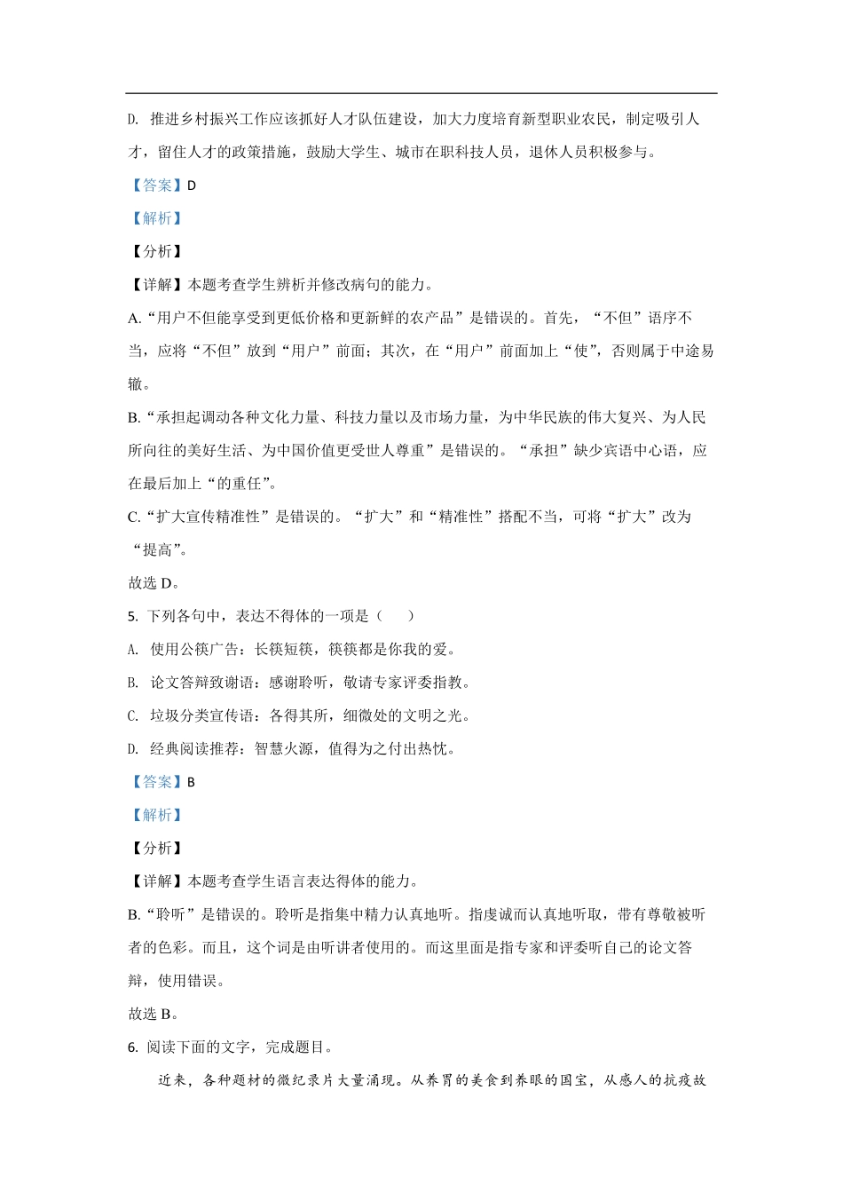 2021年浙江省高考语文（含解析版）.pdf_第3页