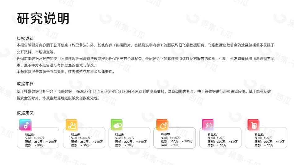 2023年H1抖音平台普通膳食营养品社媒电商分析-2023.09-44页-WN9.pdf_第3页