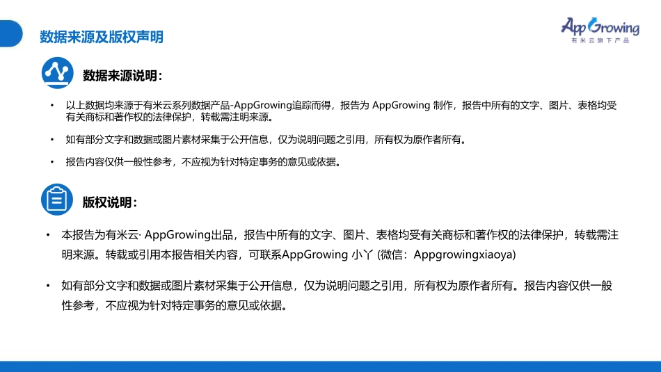 2023年Q1移动广告趋势洞察-2023.04-44页-WN5.pdf_第3页