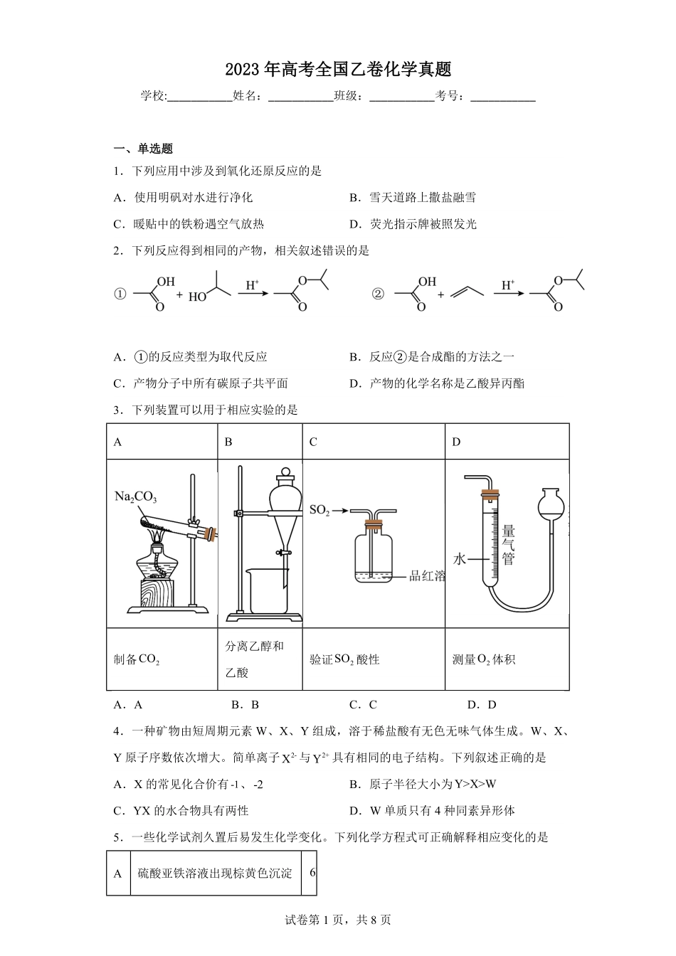 2023年高考全国乙卷化学真题-卷尾解析版.pdf_第1页