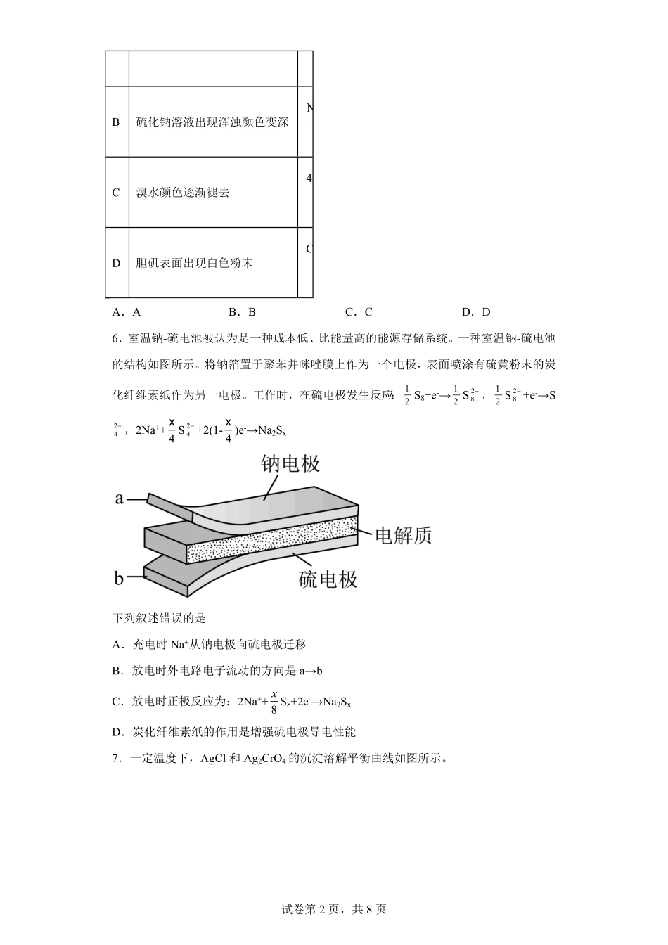 2023年高考全国乙卷化学真题-卷尾解析版.pdf_第2页