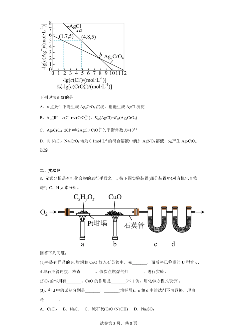 2023年高考全国乙卷化学真题-卷尾解析版.pdf_第3页