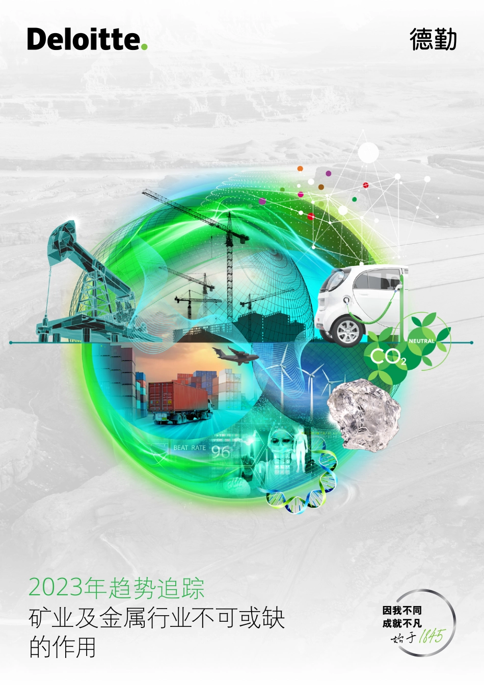 2023年趋势追踪 矿业及金属行业不可或缺的作用-2023.04-70页-WN5.pdf_第1页