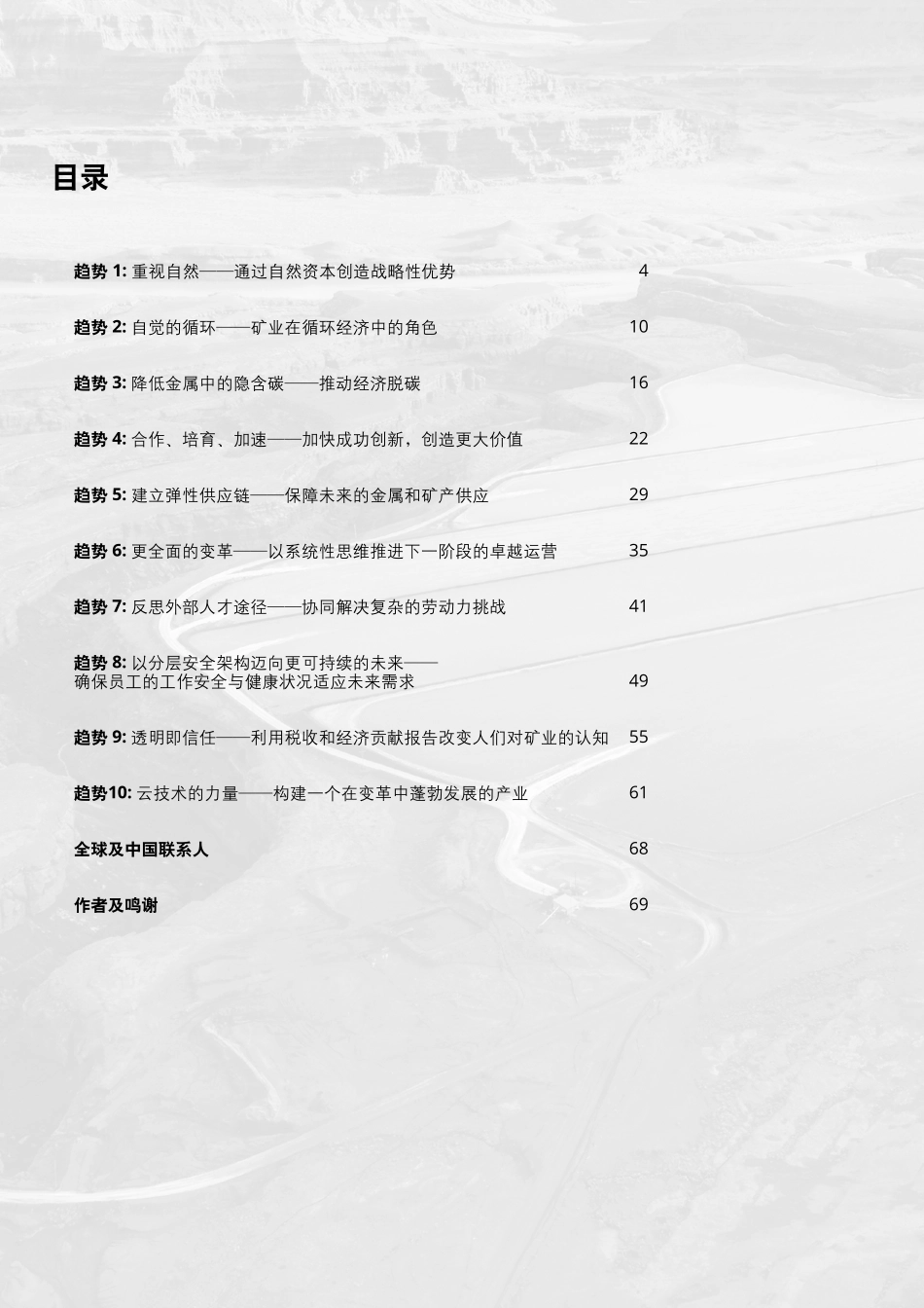 2023年趋势追踪 矿业及金属行业不可或缺的作用-2023.04-70页-WN5.pdf_第3页