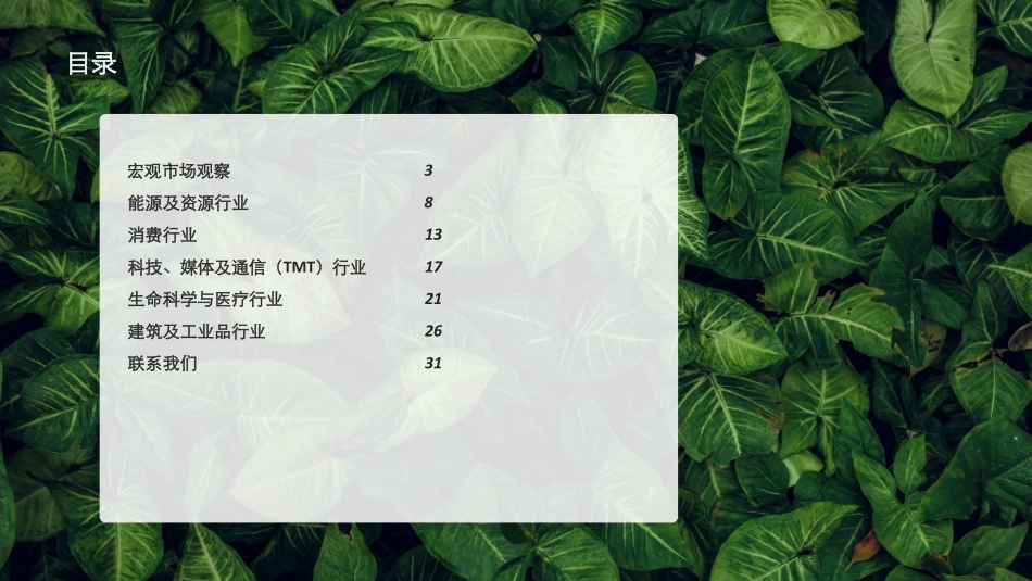 2023年上半年中国并购交易市场洞察-德勤-2023-WN9.pdf_第3页