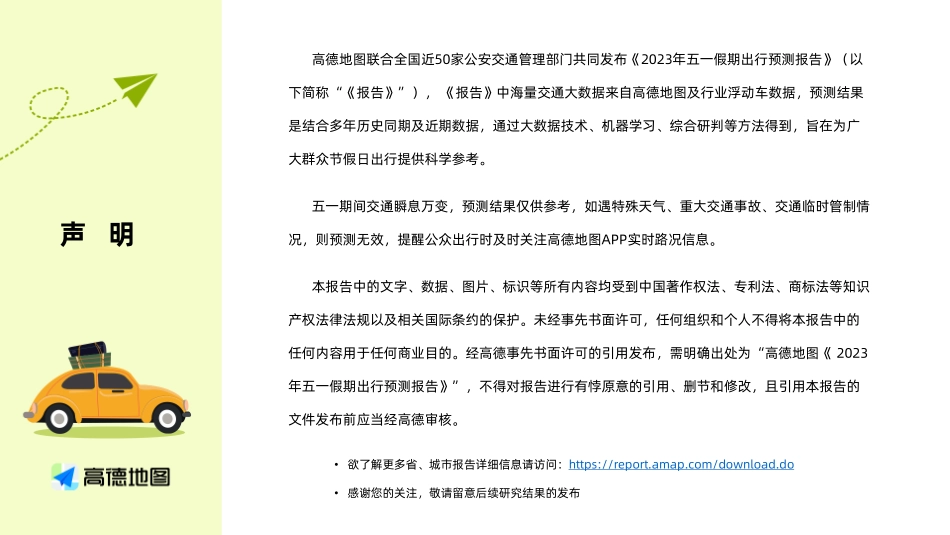 2023年五一假期出行预测报告final-12页-WN5.pdf_第3页