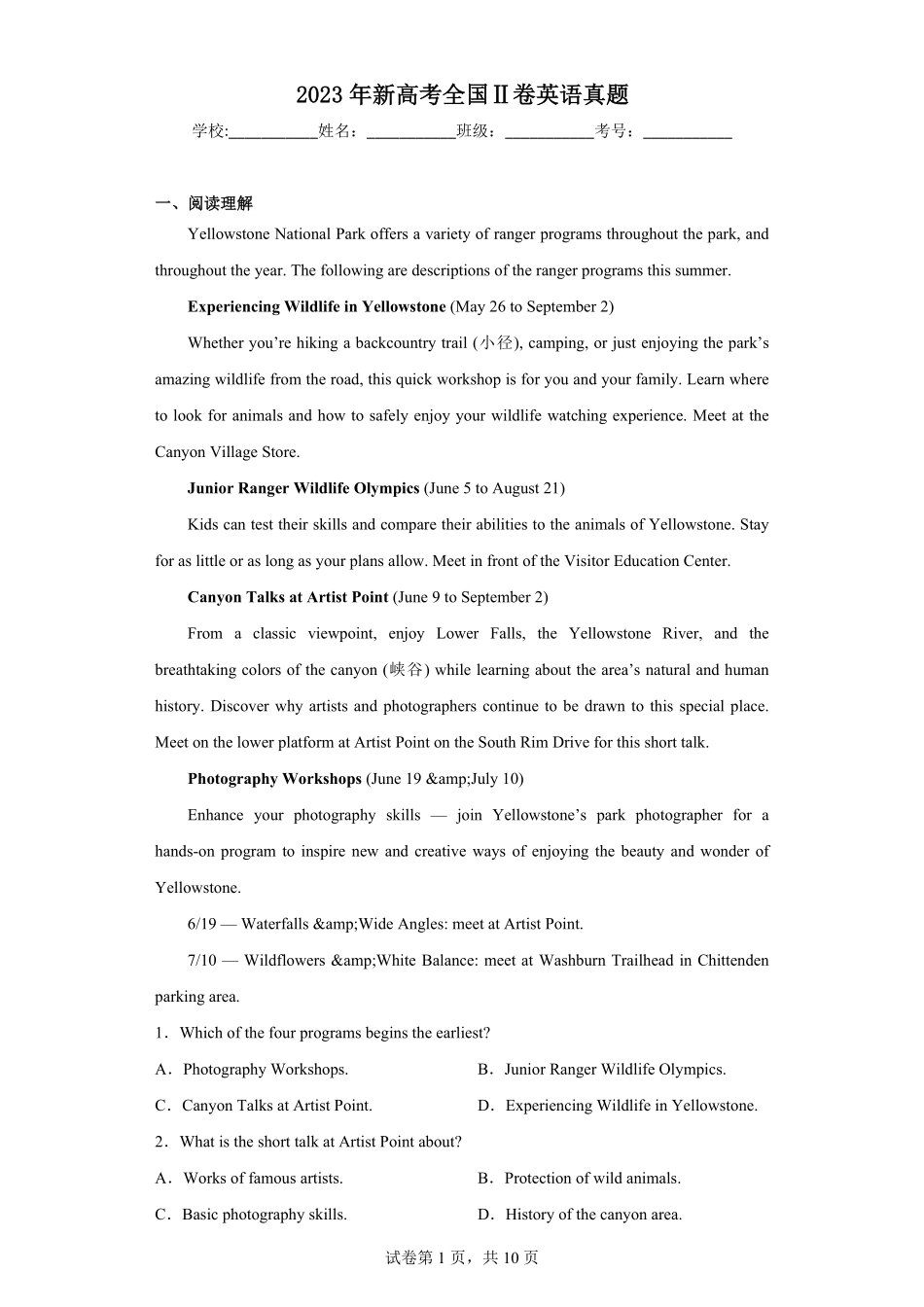 2023年新高考全国Ⅱ卷英语真题-卷尾解析版.pdf_第1页