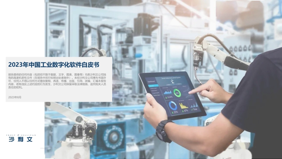 2023年中国工业数字化软件白皮书-33页-WN9.pdf_第1页