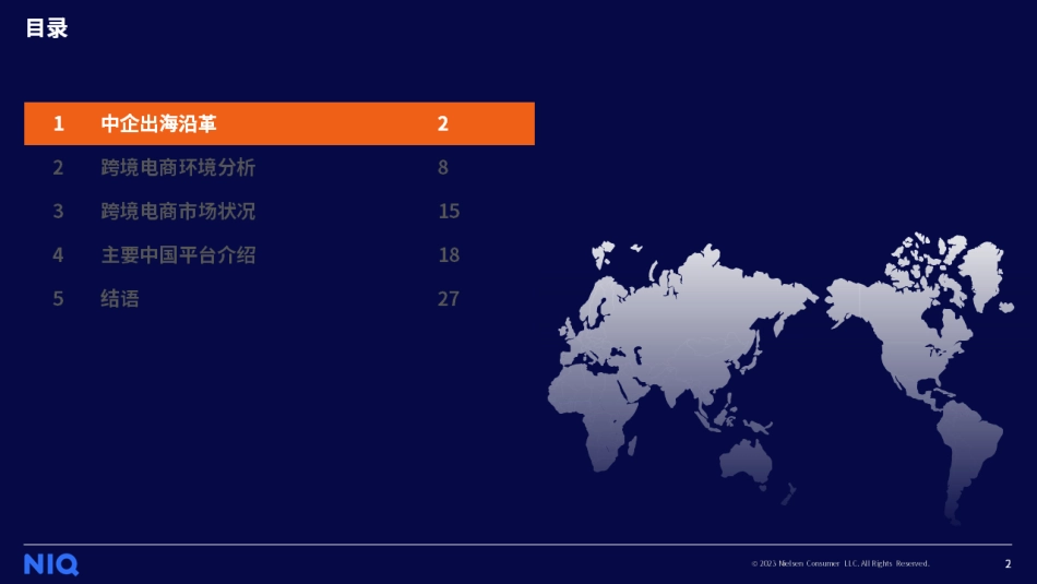 2023年中国跨境电商平台出海白皮书-31页-WN5.pdf_第3页