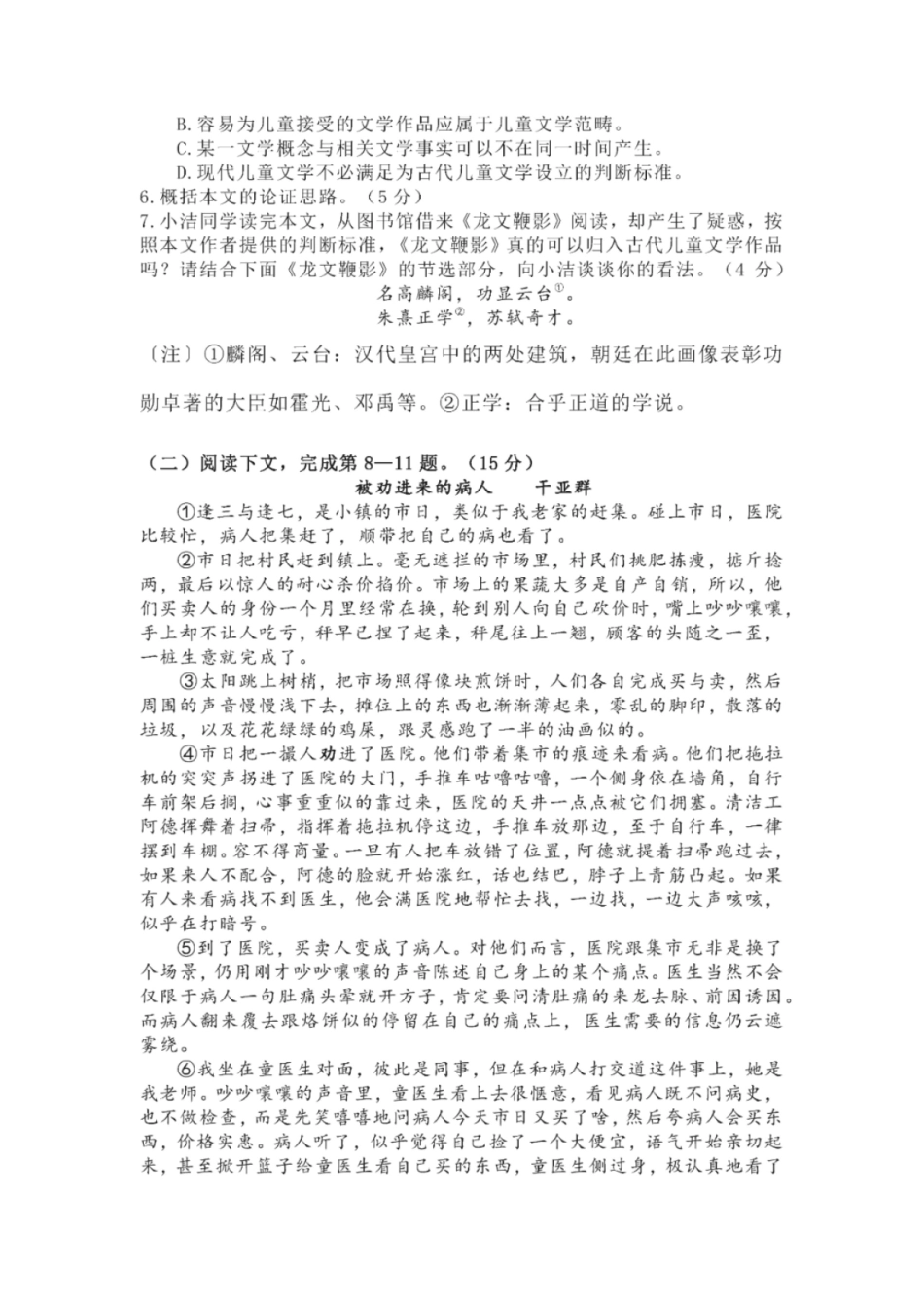 2020年上海高考语文真题试卷（PDF版）.pdf_第3页