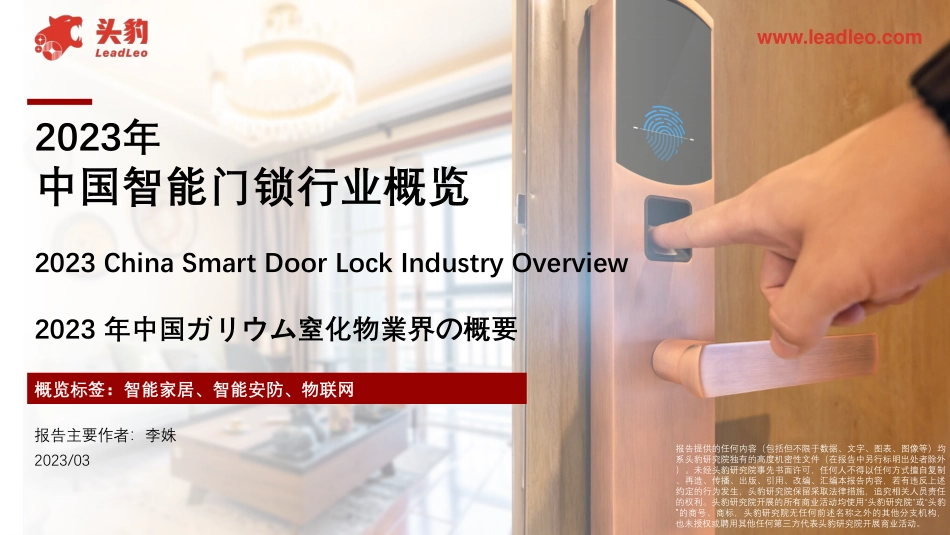 2023年中国智能门锁行业概览-39页-WN9.pdf_第1页