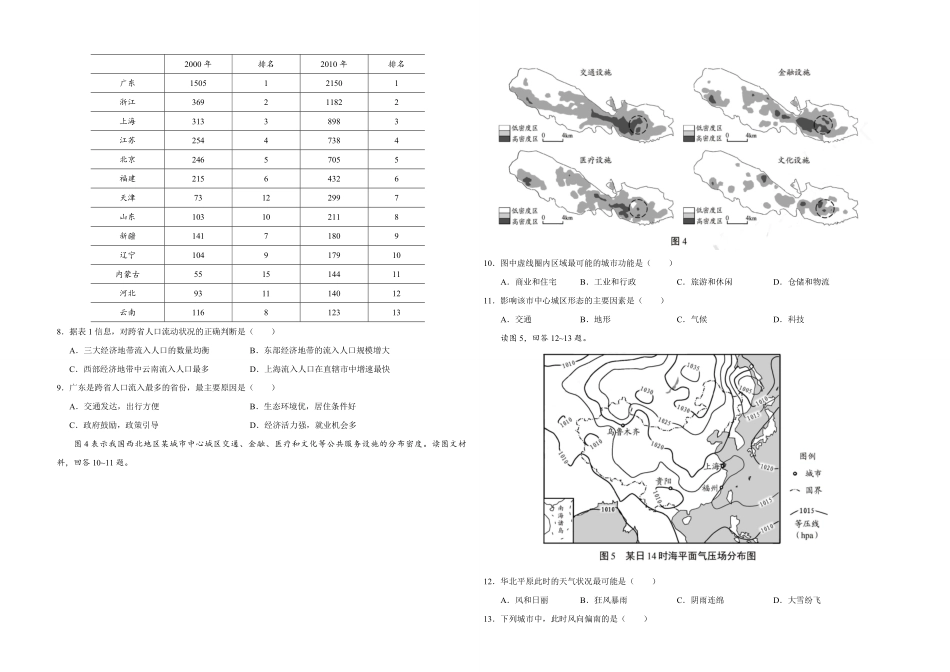 2020年天津市高考地理试卷.pdf_第2页