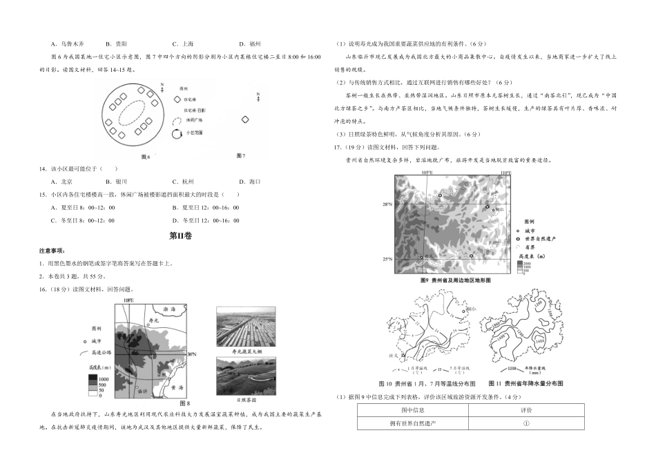 2020年天津市高考地理试卷.pdf_第3页