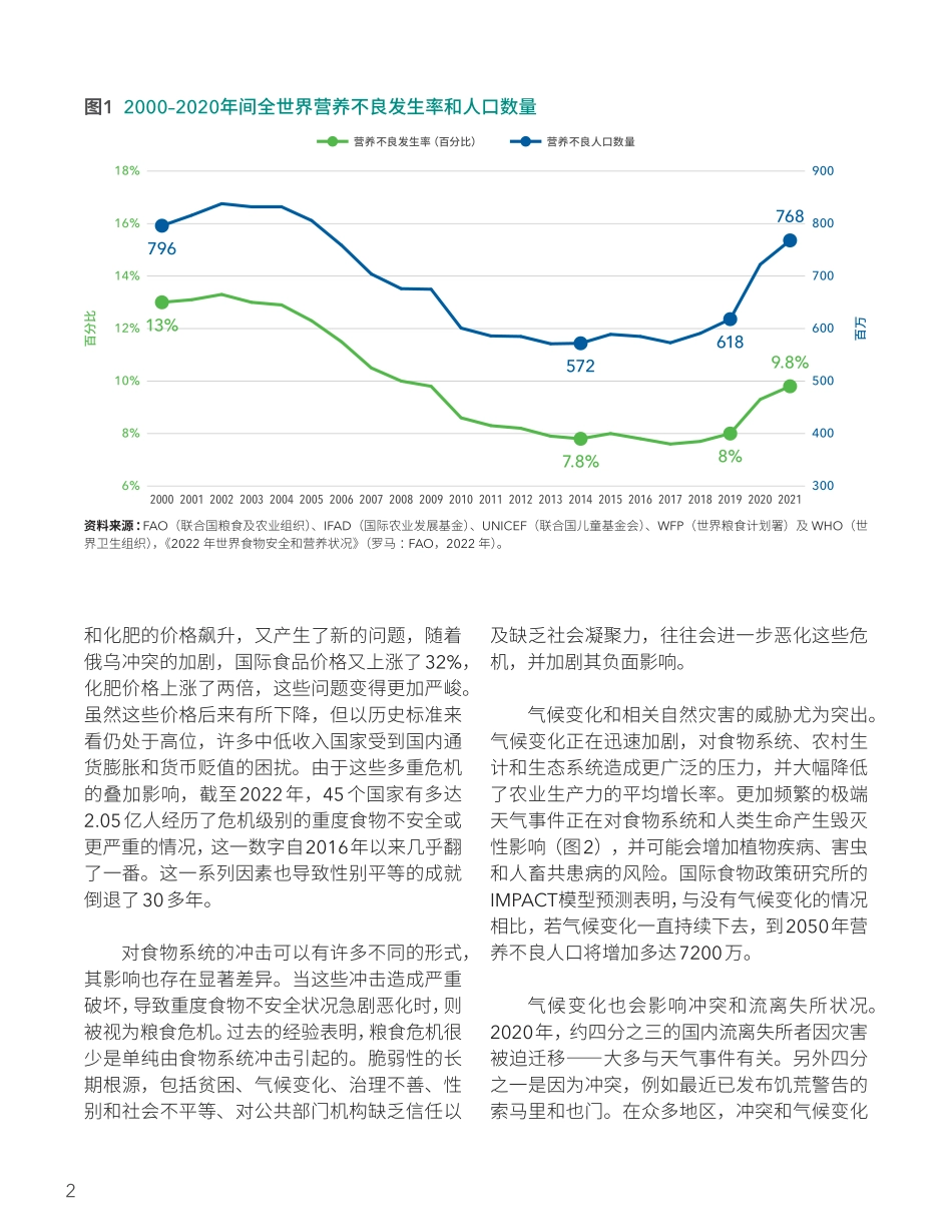 2023全球粮食政策报告重新思考粮食危机应对措施-12页-WN5.pdf_第3页