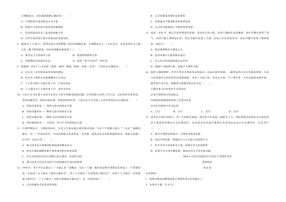 2020年天津市高考政治试卷 (1).pdf_第2页