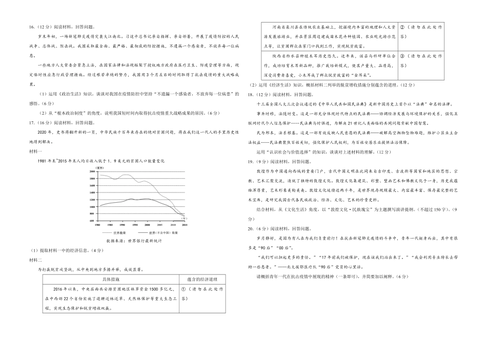 2020年天津市高考政治试卷 (1).pdf_第3页