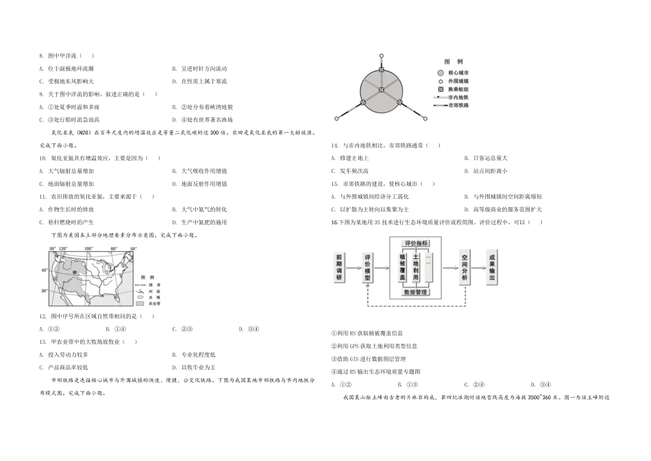 2020年浙江省高考地理【7月】（原卷版）.pdf_第2页