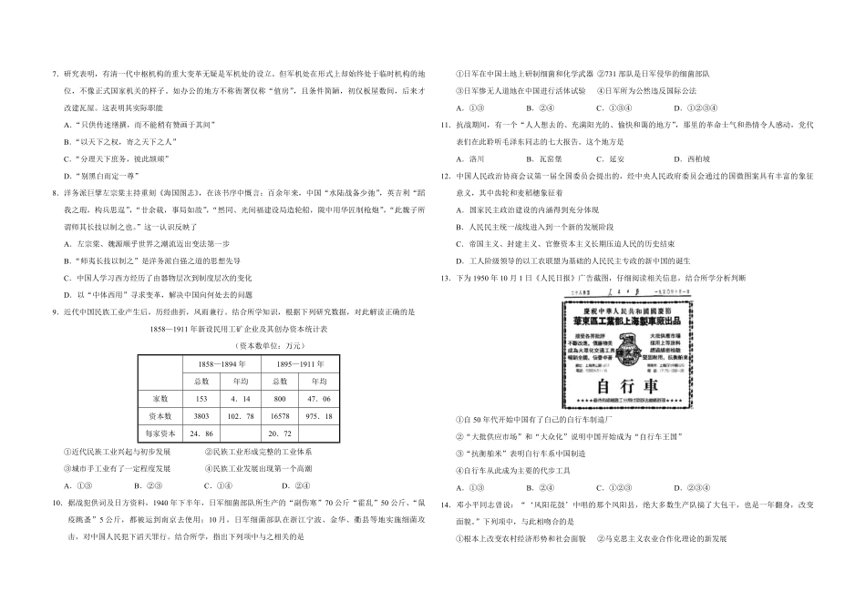 2020年浙江省高考历史【1月】（含解析版）(1).pdf_第2页