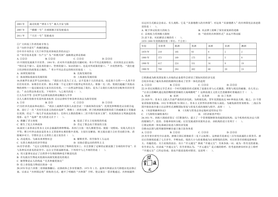 2020年浙江省高考历史【7月】（含解析版）.pdf_第2页