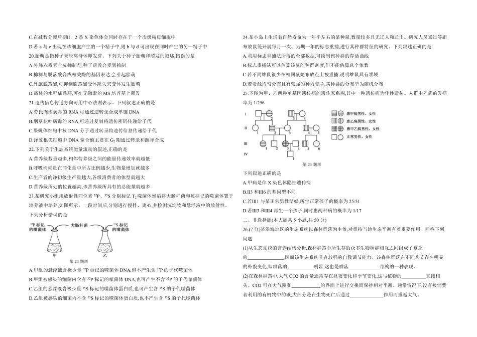 2020年浙江省高考生物【1月】（原卷版）(1).pdf_第3页