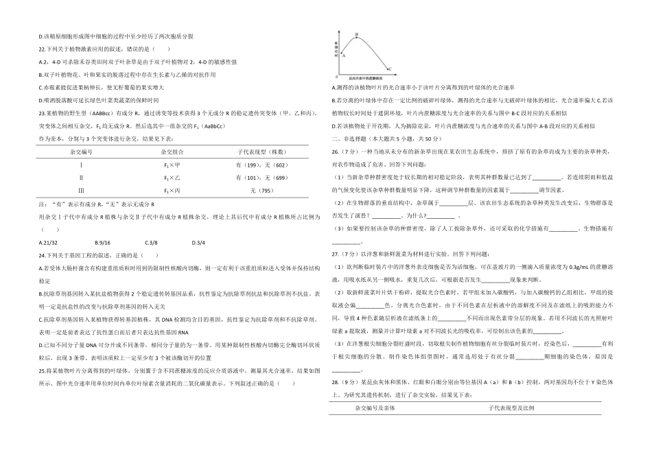 2020年浙江省高考生物【7月】（原卷版）.pdf_第3页