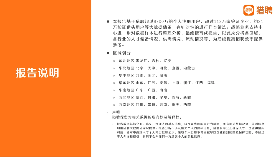 2023新能源行业人才趋势报告-猎聘-2023.06-49页-WN6.pdf_第3页