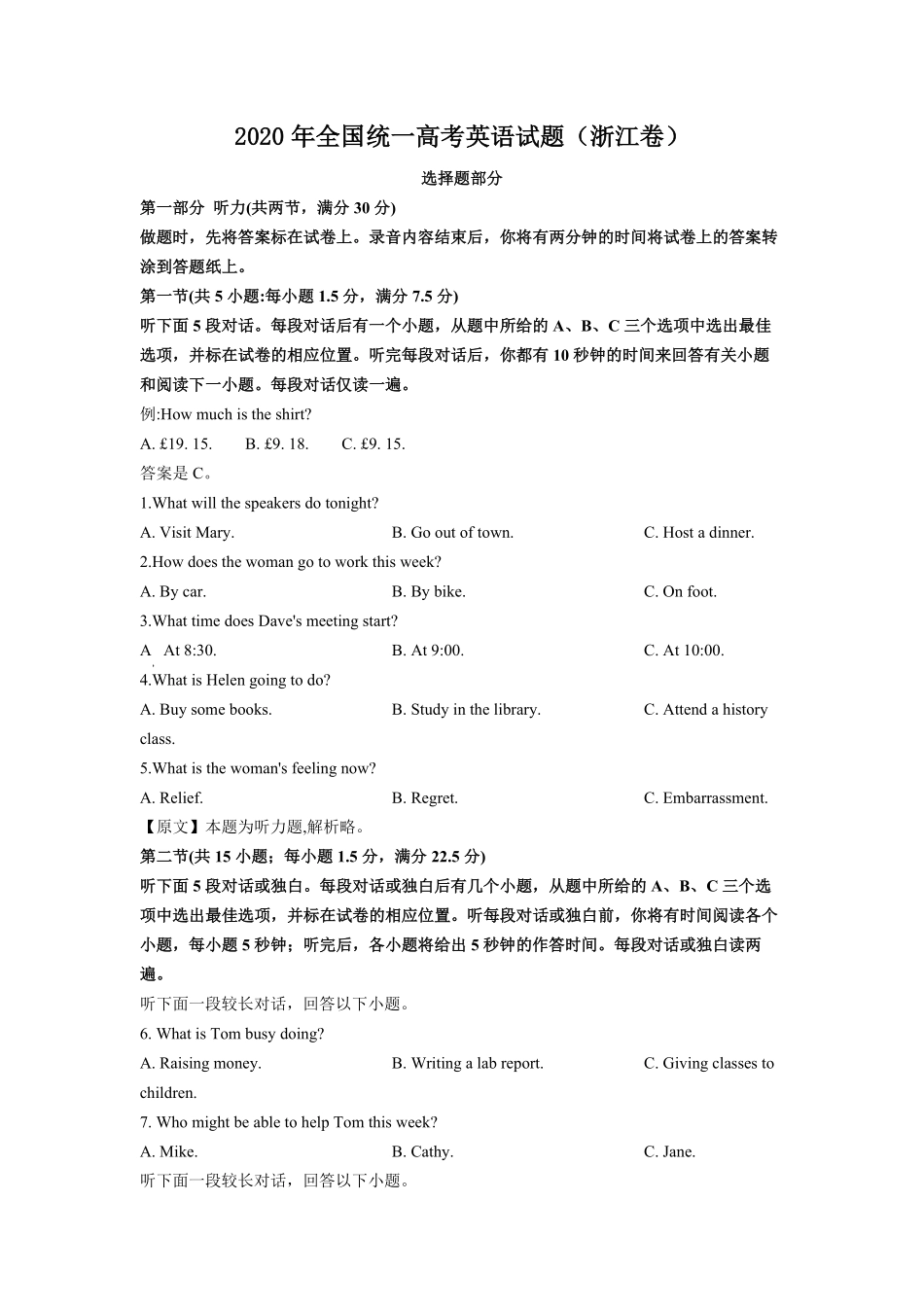 2020年浙江省高考英语【7月】（含解析版）(1).pdf_第1页